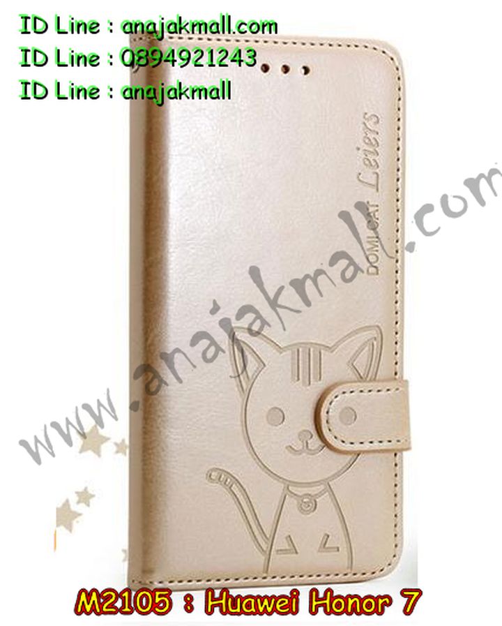 เคส Huawei honor 7,รับพิมพ์ลายเคสหัวเหว่ย honor 7,เคสหนัง Huawei honor 7,เคสไดอารี่ Huawei honor 7,เคสพิมพ์ลาย Huawei honor 7,เคสฝาพับ Huawei honor 7,เคสกระเป๋า Huawei honor 7,เคสสายสะพาย Huawei honor 7,เคสฝาพับสายสะพาย Huawei honor 7,เคสสกรีนลาย Huawei honor 7,เคสยางใส Huawei honor 7,เคสซิลิโคนพิมพ์ลายหัวเว่ย honor 7,เคสคริสตัล Huawei honor 7,เคส,เคสปั้มเปอร์ Huawei honor 7,เคสประกบ Huawei honor 7,เคสบั้มเปอร์ Huawei honor 7,เคสอลูมิเนียม Huawei honor 7,เคสอลูมิเนียมกระจก Huawei honor 7,สกรีนเคสหัวเหว่ย honor 7,เคสประดับ Huawei honor 7,กรอบโลหะหลังกระจก Huawei honor 7,กรอบอลูมิเนียมหัวเว่ย honor 7,เคสหนังหัวเว่ย honor 7,รับสกรีนเคส Huawei honor 7,เคสคริสตัล Huawei honor 7,ซองหนัง Huawei honor 7,เคสนิ่มลายการ์ตูน Huawei honor 7,เคสเพชร Huawei honor 7,ซองหนังการ์ตูน Huawei honor 7,เคสหนังแต่งเพชร Huawei honor 7,เคสกรอบโลหะ Huawei honor 7